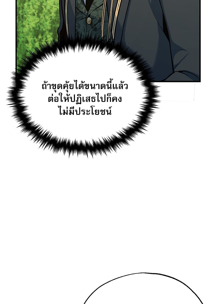 ศาสตราจารย์จำเป็นแห่งอะคาเดมี - หน้า 89