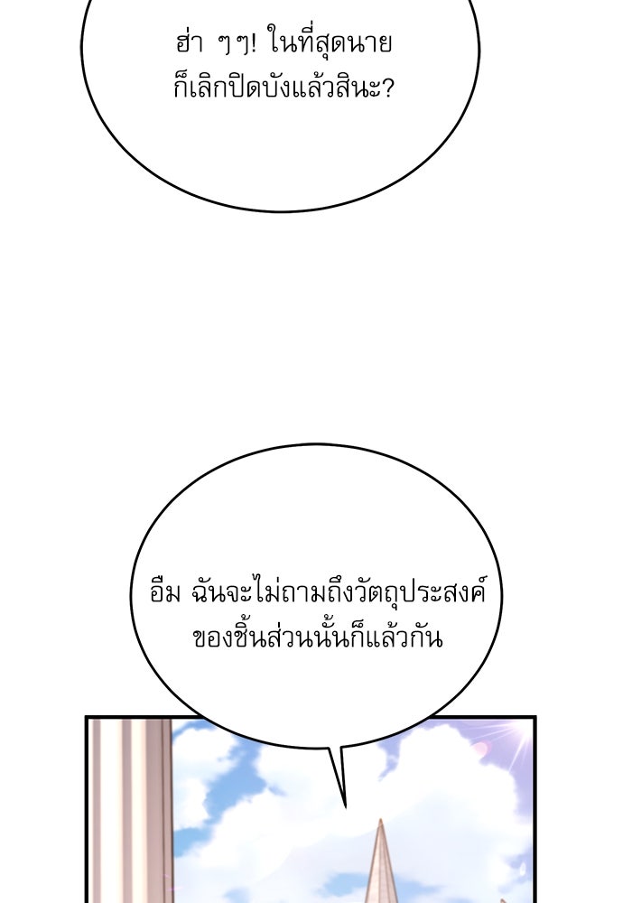 ศาสตราจารย์จำเป็นแห่งอะคาเดมี - หน้า 91