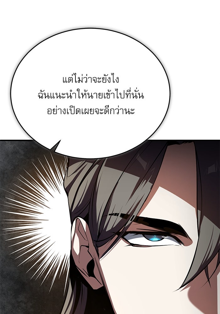 ศาสตราจารย์จำเป็นแห่งอะคาเดมี - หน้า 95