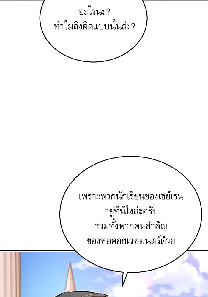 ศาสตราจารย์จำเป็นแห่งอะคาเดมี - หน้า 100