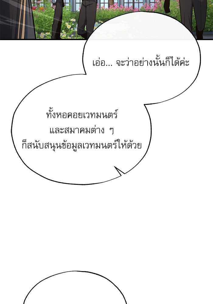 ศาสตราจารย์จำเป็นแห่งอะคาเดมี - หน้า 12