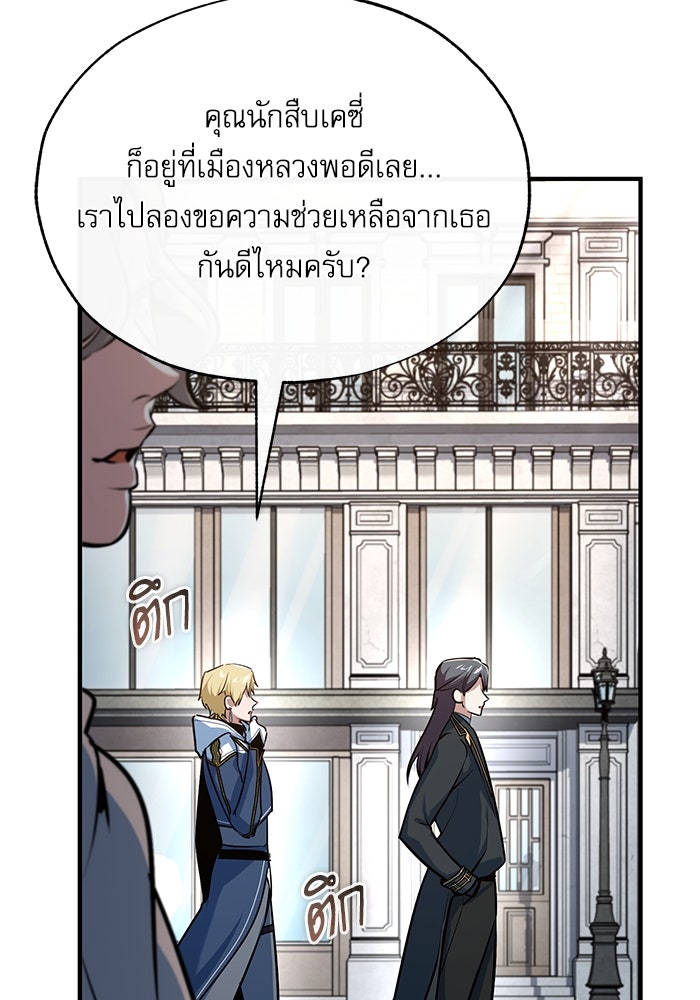 ศาสตราจารย์จำเป็นแห่งอะคาเดมี - หน้า 128