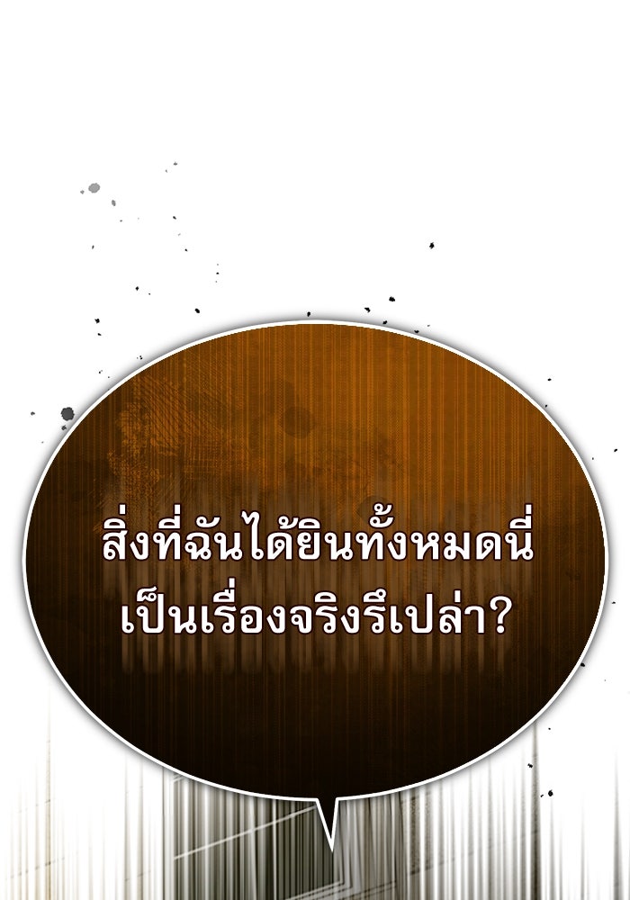 ศาสตราจารย์จำเป็นแห่งอะคาเดมี - หน้า 140