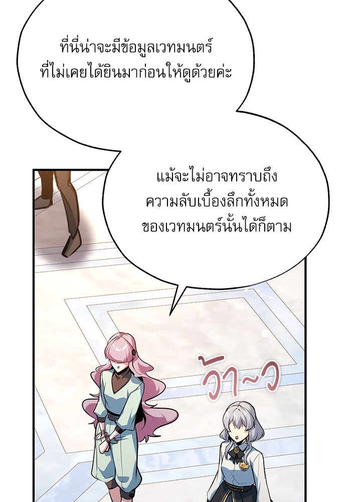 ศาสตราจารย์จำเป็นแห่งอะคาเดมี - หน้า 17
