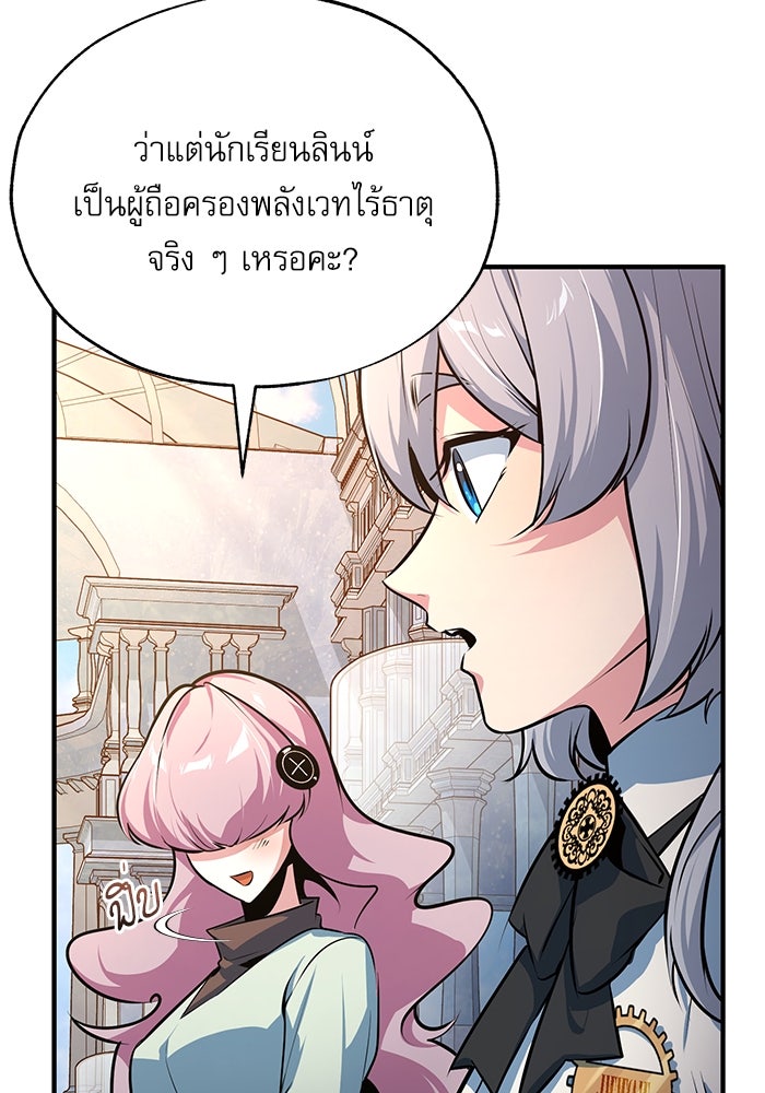 ศาสตราจารย์จำเป็นแห่งอะคาเดมี - หน้า 19