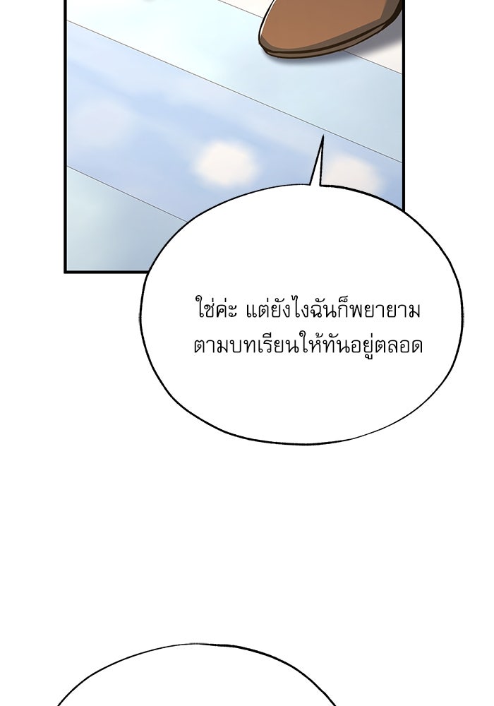 ศาสตราจารย์จำเป็นแห่งอะคาเดมี - หน้า 22