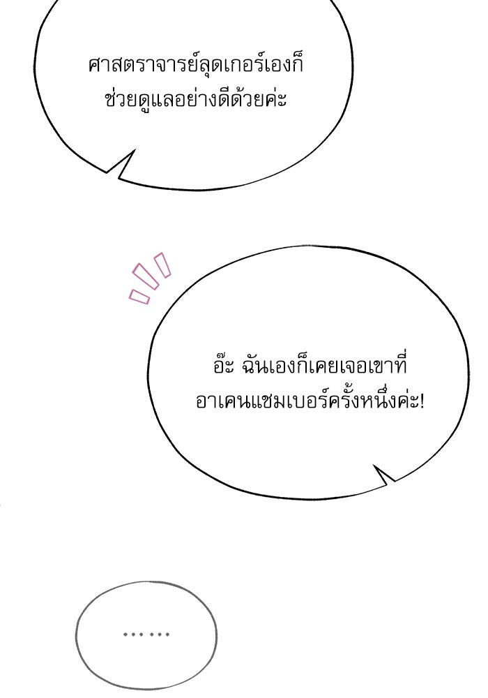 ศาสตราจารย์จำเป็นแห่งอะคาเดมี - หน้า 23