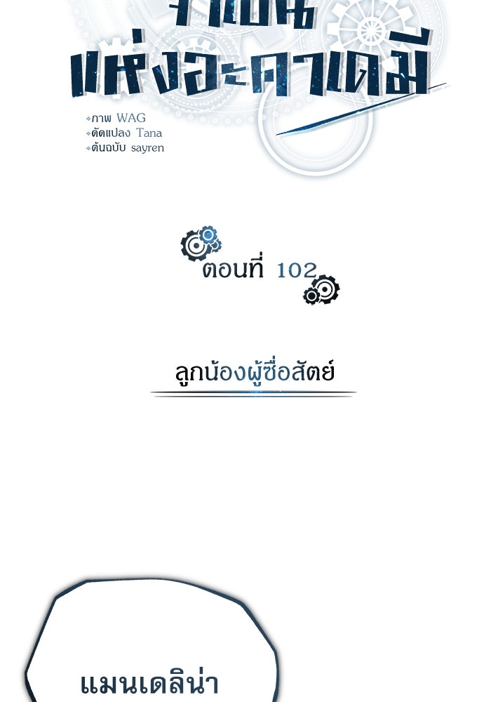 ศาสตราจารย์จำเป็นแห่งอะคาเดมี - หน้า 39