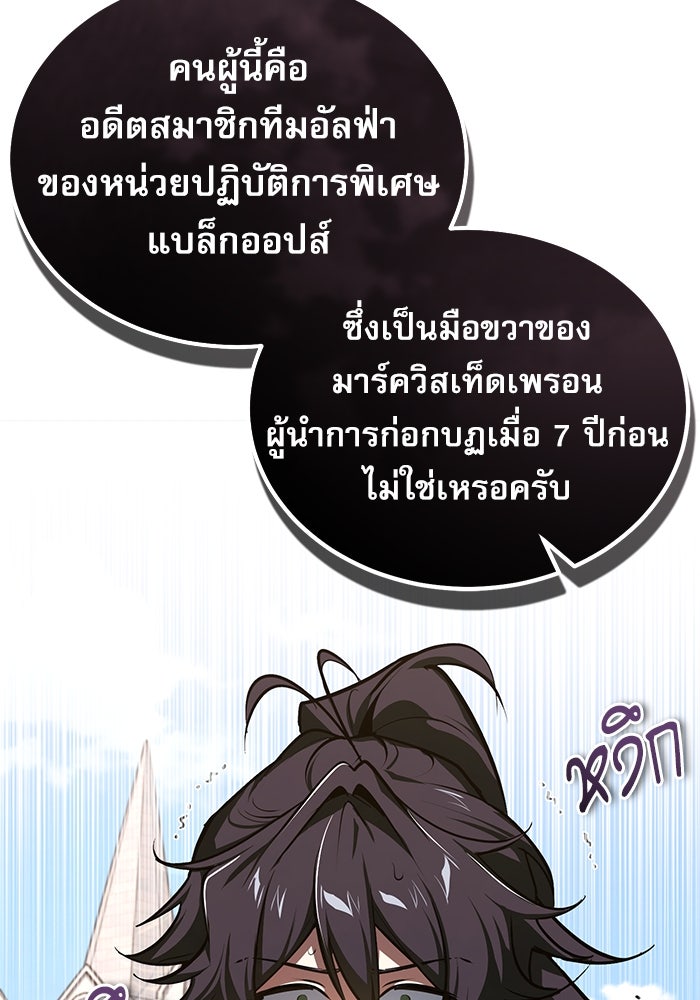 ศาสตราจารย์จำเป็นแห่งอะคาเดมี - หน้า 44