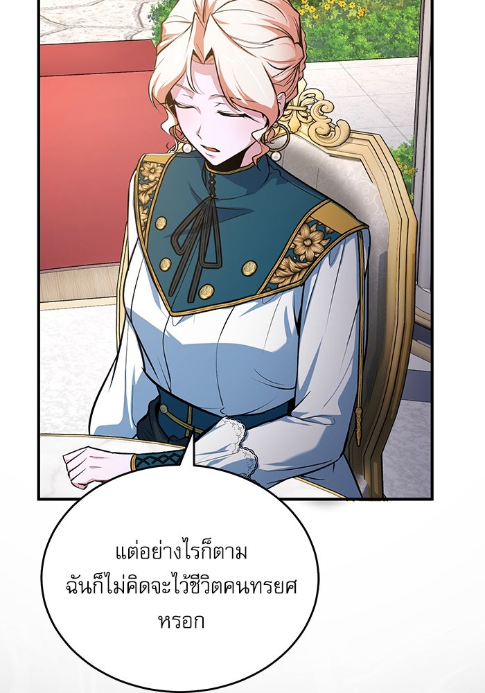 ศาสตราจารย์จำเป็นแห่งอะคาเดมี - หน้า 47