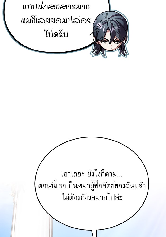 ศาสตราจารย์จำเป็นแห่งอะคาเดมี - หน้า 56