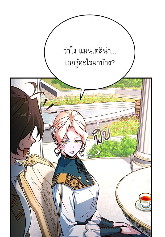 ศาสตราจารย์จำเป็นแห่งอะคาเดมี - หน้า 60
