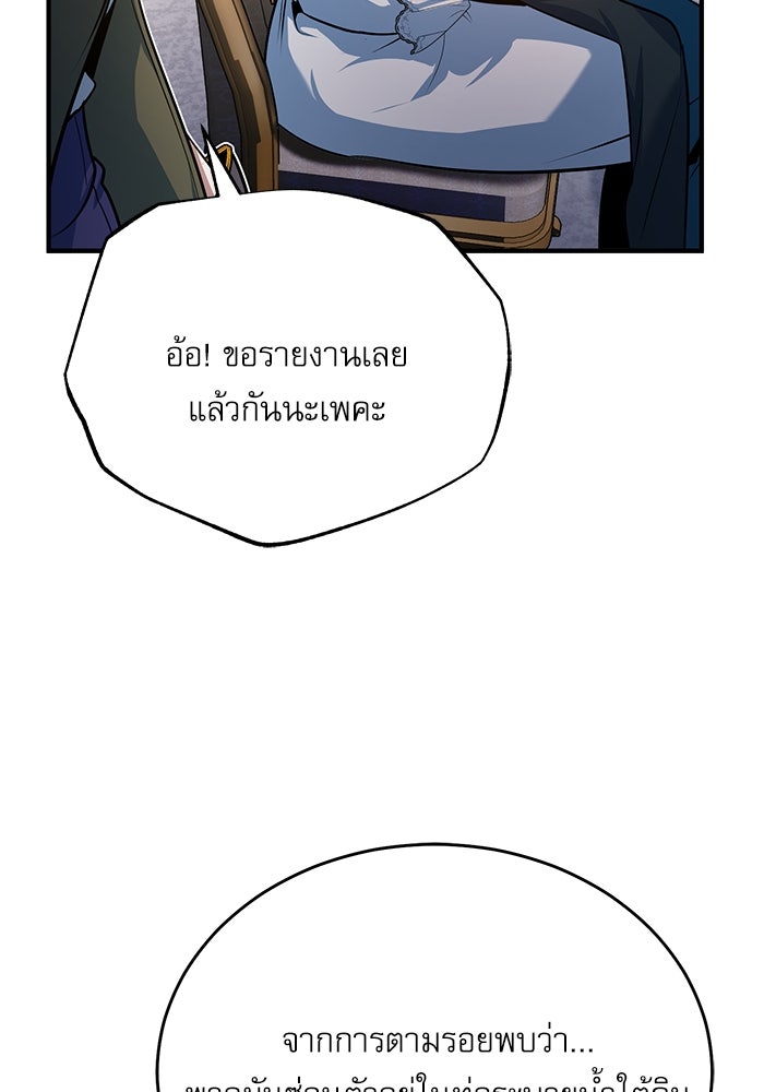 ศาสตราจารย์จำเป็นแห่งอะคาเดมี - หน้า 61