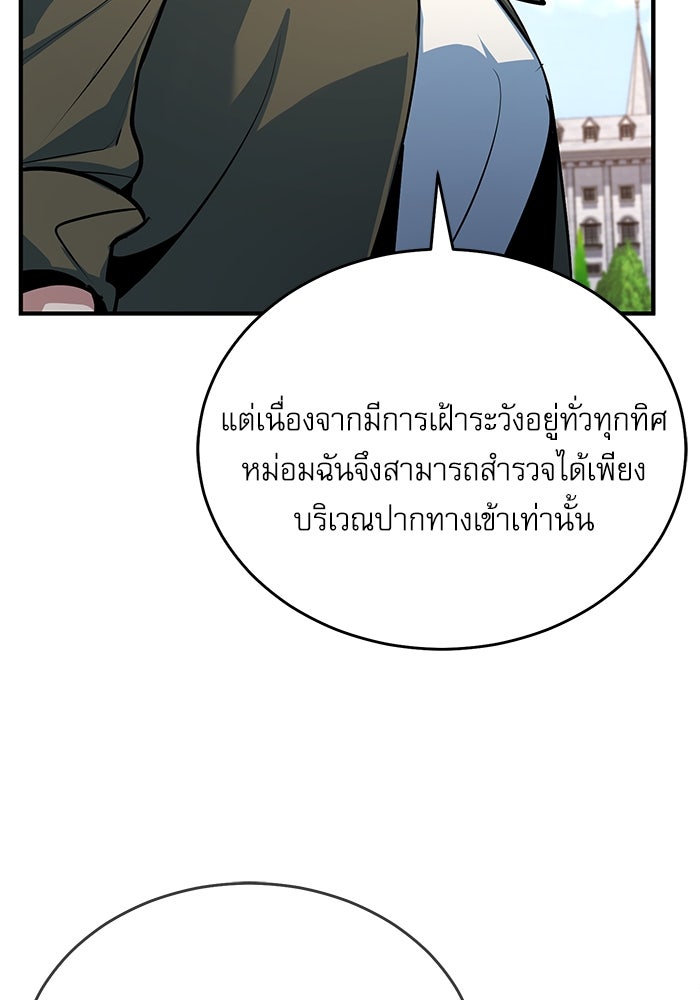 ศาสตราจารย์จำเป็นแห่งอะคาเดมี - หน้า 63
