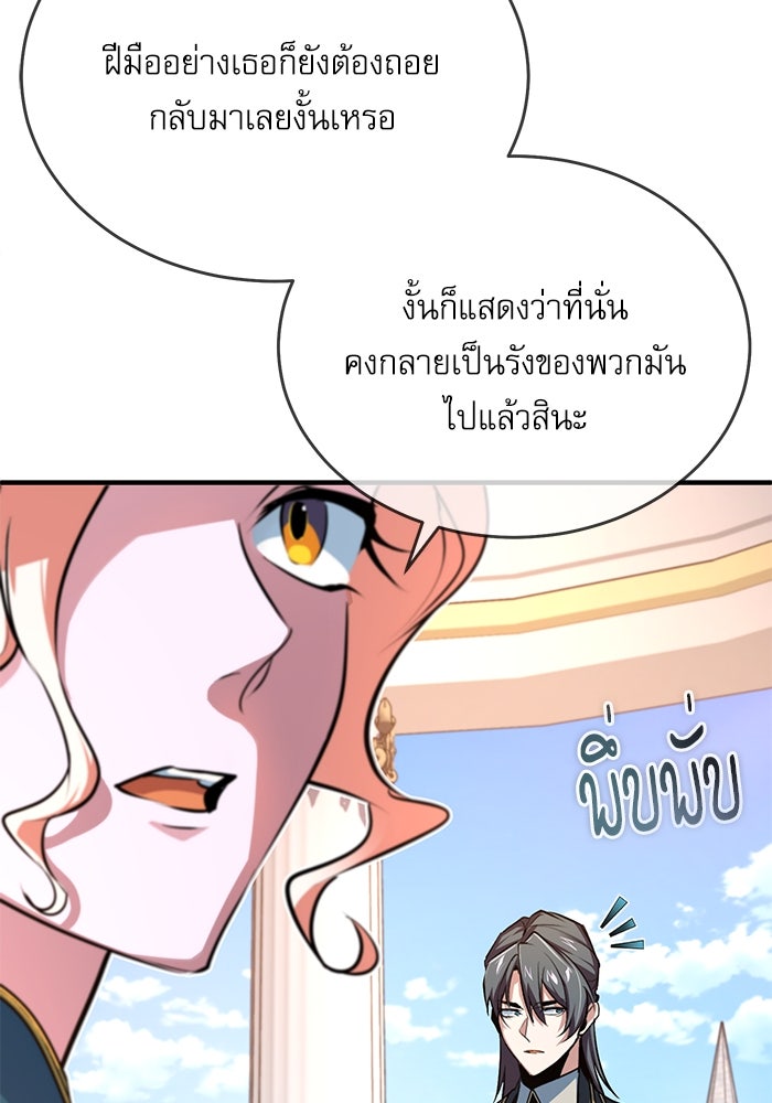 ศาสตราจารย์จำเป็นแห่งอะคาเดมี - หน้า 64