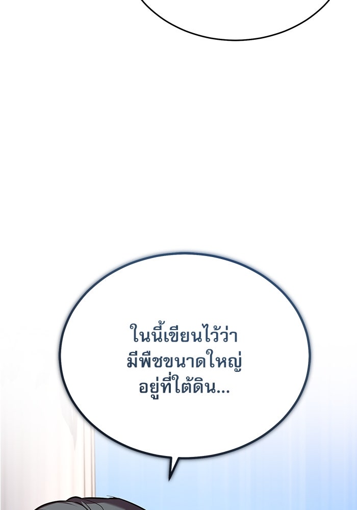 ศาสตราจารย์จำเป็นแห่งอะคาเดมี - หน้า 71