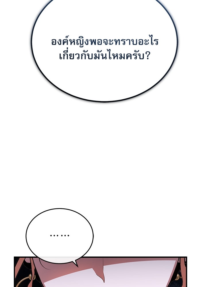 ศาสตราจารย์จำเป็นแห่งอะคาเดมี - หน้า 73