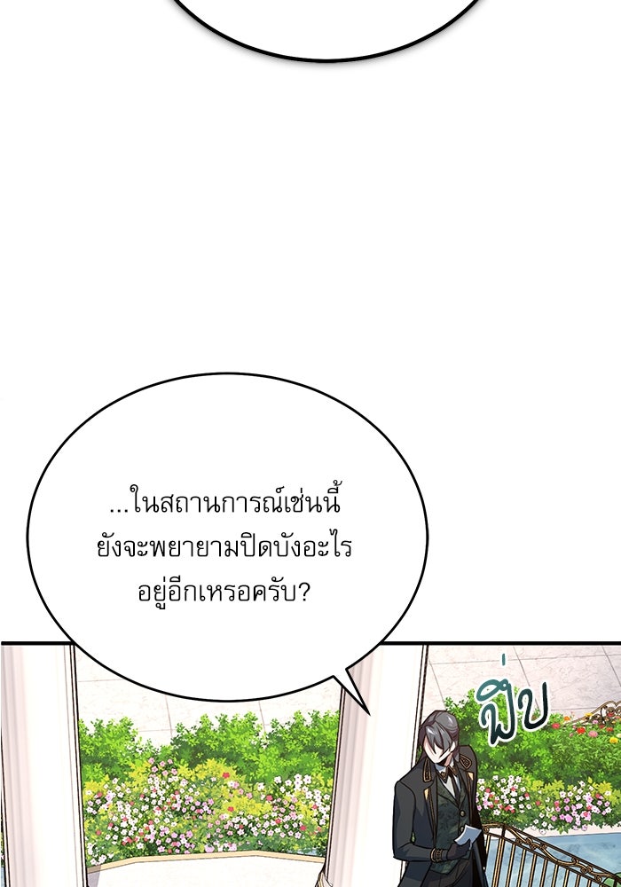 ศาสตราจารย์จำเป็นแห่งอะคาเดมี - หน้า 75