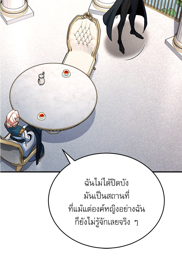 ศาสตราจารย์จำเป็นแห่งอะคาเดมี - หน้า 76
