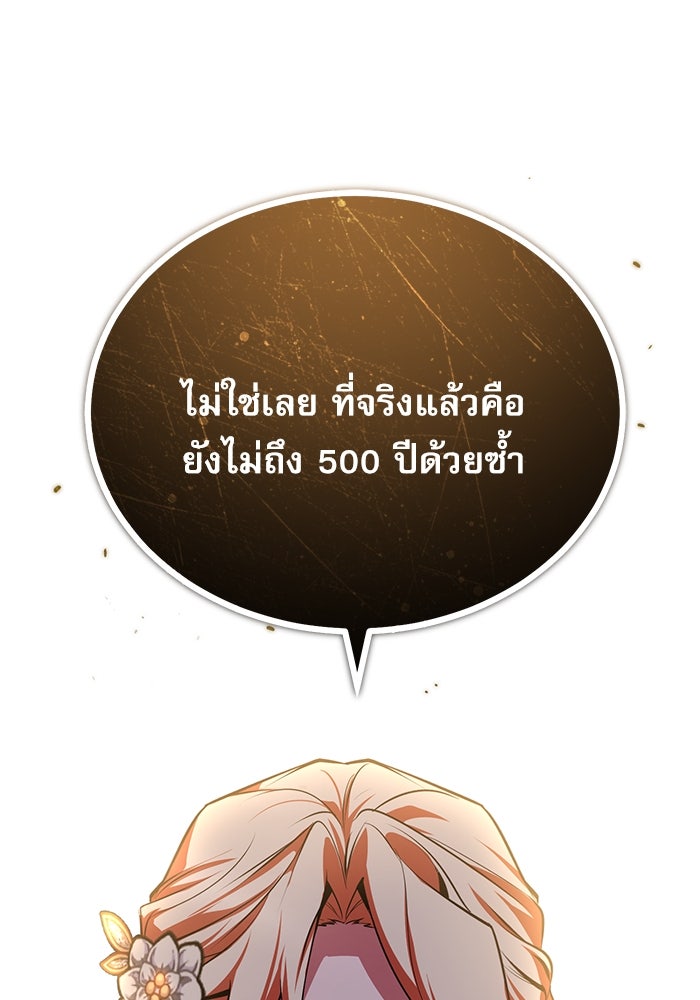 ศาสตราจารย์จำเป็นแห่งอะคาเดมี - หน้า 79