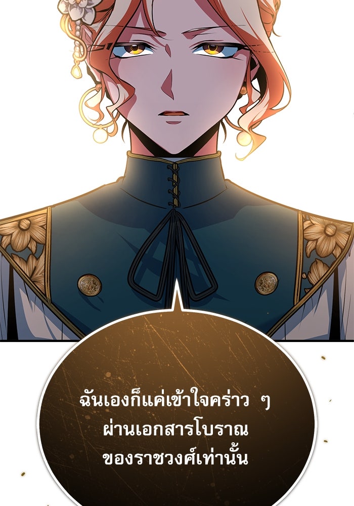 ศาสตราจารย์จำเป็นแห่งอะคาเดมี - หน้า 80