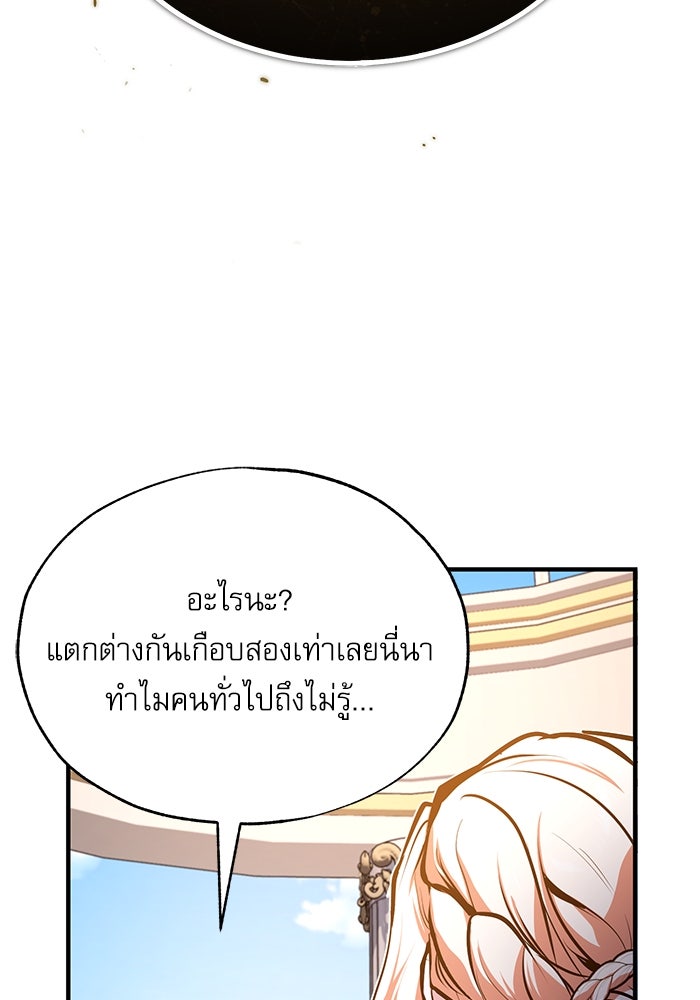 ศาสตราจารย์จำเป็นแห่งอะคาเดมี - หน้า 81