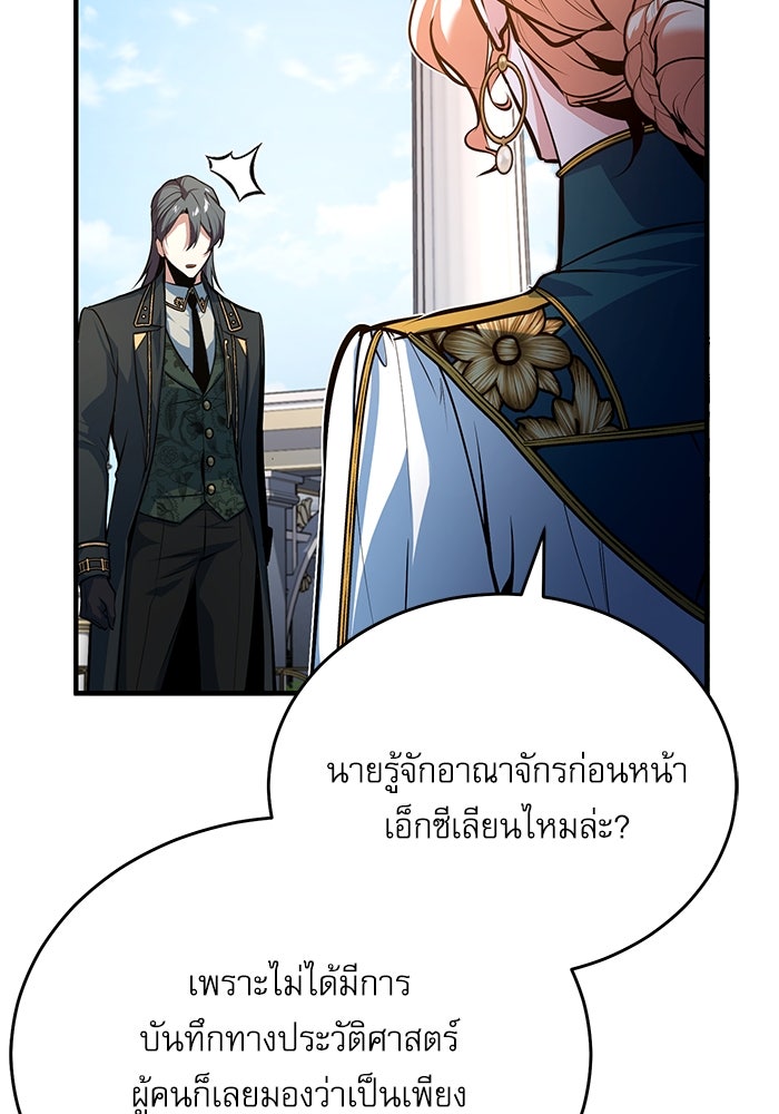 ศาสตราจารย์จำเป็นแห่งอะคาเดมี - หน้า 82