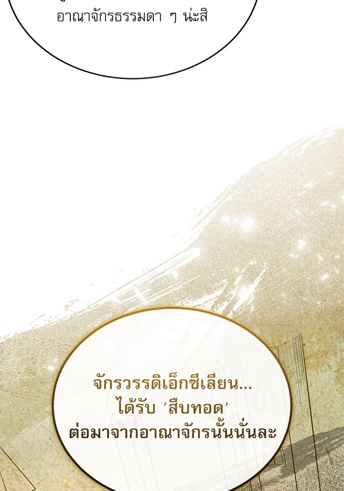 ศาสตราจารย์จำเป็นแห่งอะคาเดมี - หน้า 83
