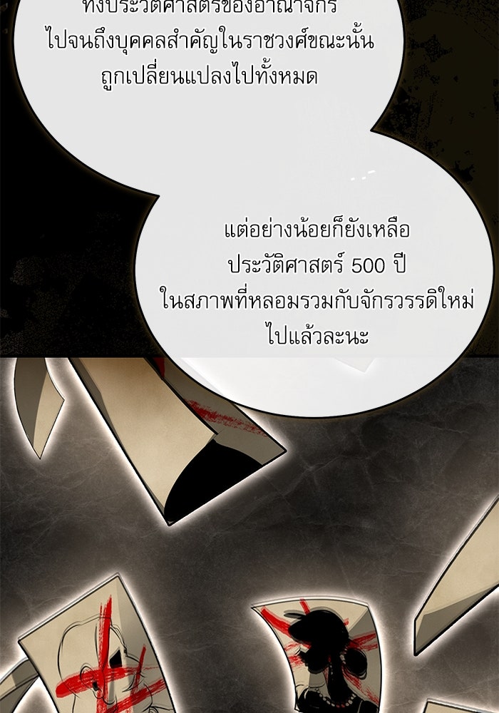 ศาสตราจารย์จำเป็นแห่งอะคาเดมี - หน้า 86