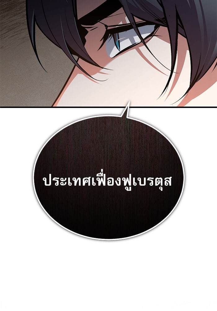 ศาสตราจารย์จำเป็นแห่งอะคาเดมี - หน้า 90