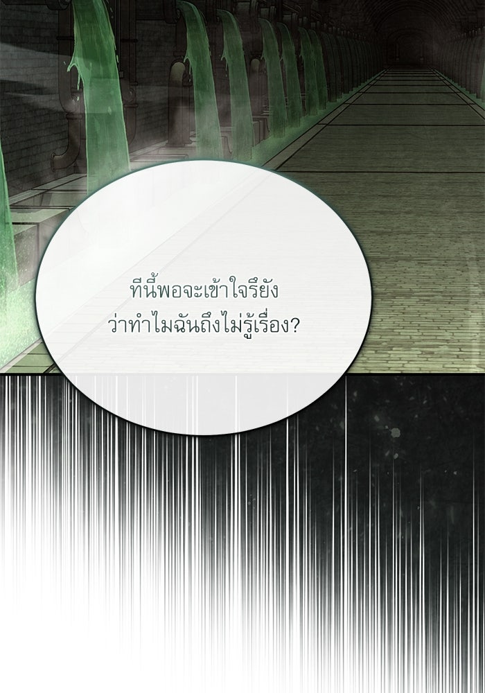 ศาสตราจารย์จำเป็นแห่งอะคาเดมี - หน้า 92