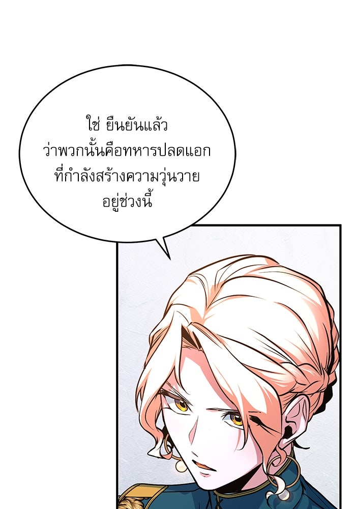 ศาสตราจารย์จำเป็นแห่งอะคาเดมี - หน้า 95