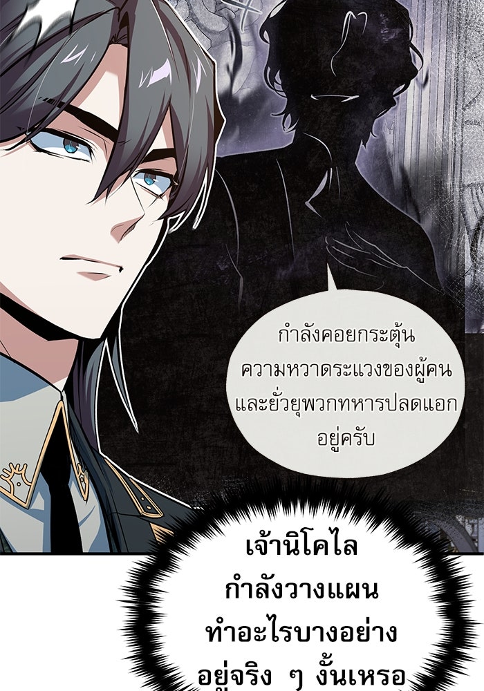 ศาสตราจารย์จำเป็นแห่งอะคาเดมี - หน้า 97