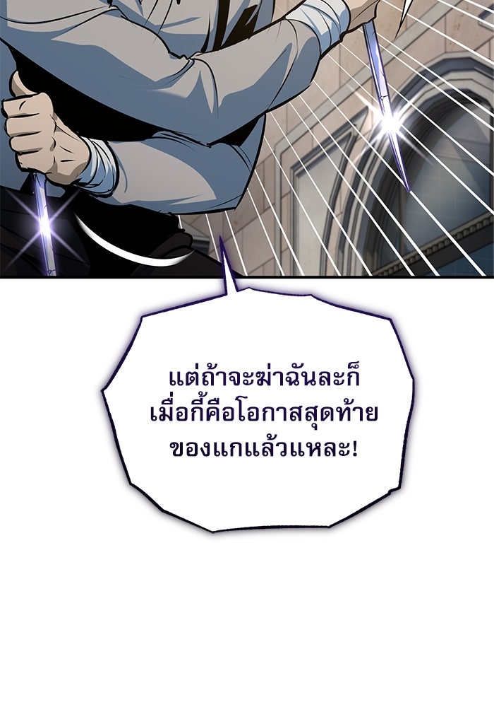 ศาสตราจารย์จำเป็นแห่งอะคาเดมี - หน้า 102
