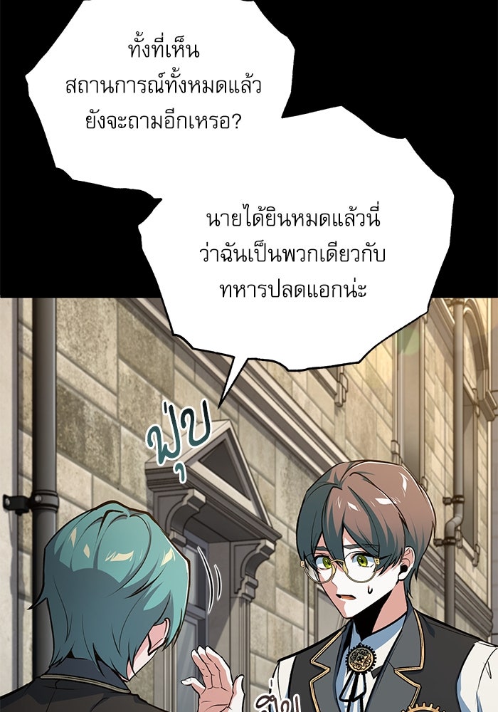 ศาสตราจารย์จำเป็นแห่งอะคาเดมี - หน้า 11