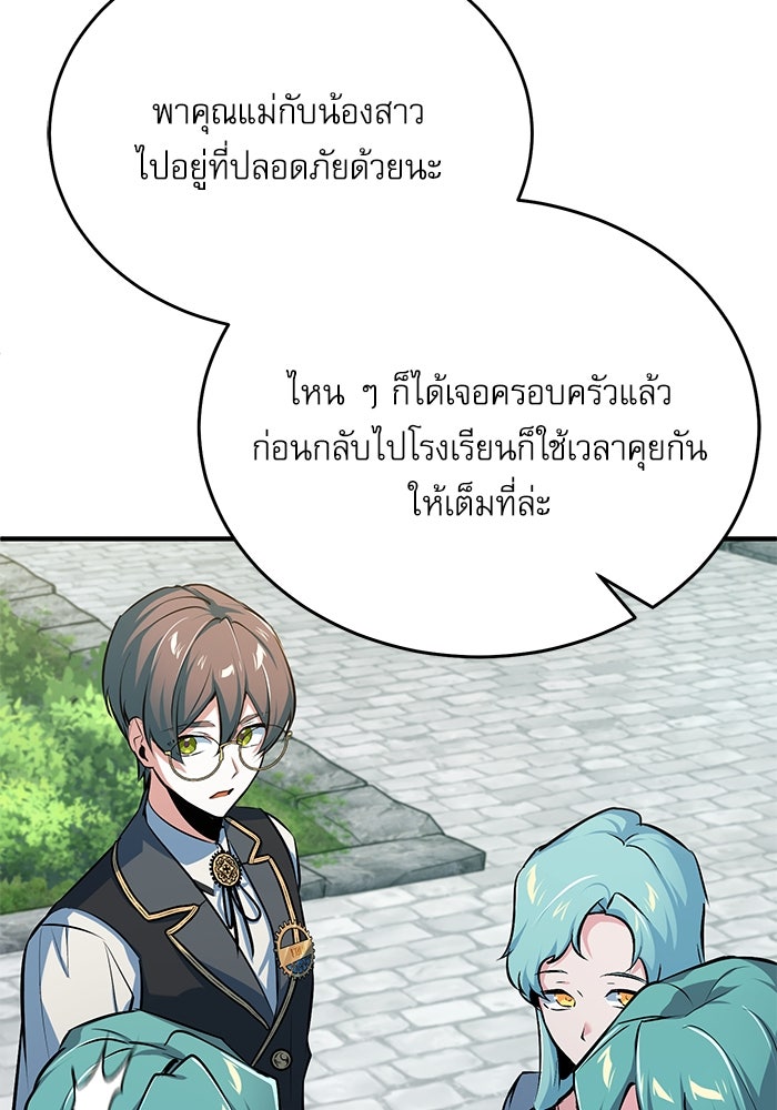ศาสตราจารย์จำเป็นแห่งอะคาเดมี - หน้า 115