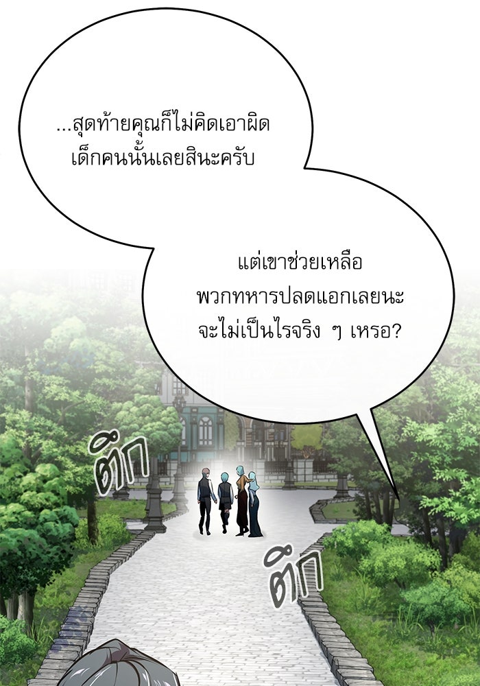 ศาสตราจารย์จำเป็นแห่งอะคาเดมี - หน้า 119