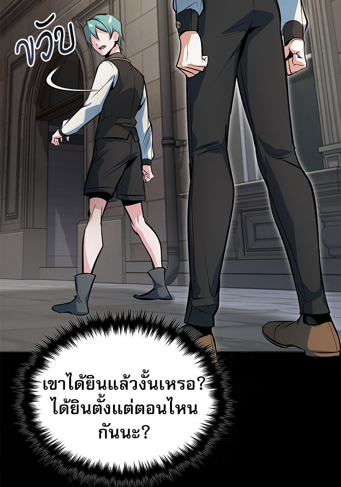 ศาสตราจารย์จำเป็นแห่งอะคาเดมี - หน้า 3