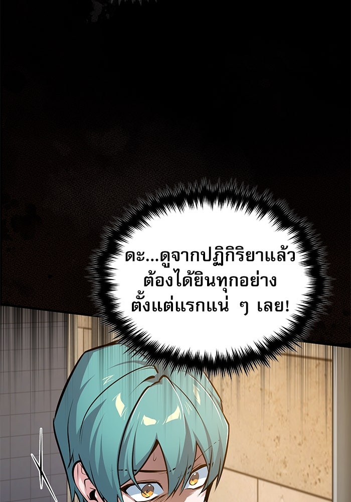 ศาสตราจารย์จำเป็นแห่งอะคาเดมี - หน้า 4