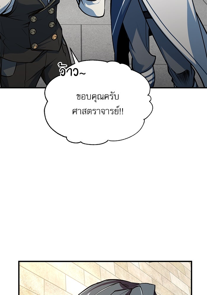 ศาสตราจารย์จำเป็นแห่งอะคาเดมี - หน้า 42