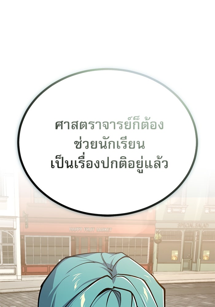 ศาสตราจารย์จำเป็นแห่งอะคาเดมี - หน้า 44