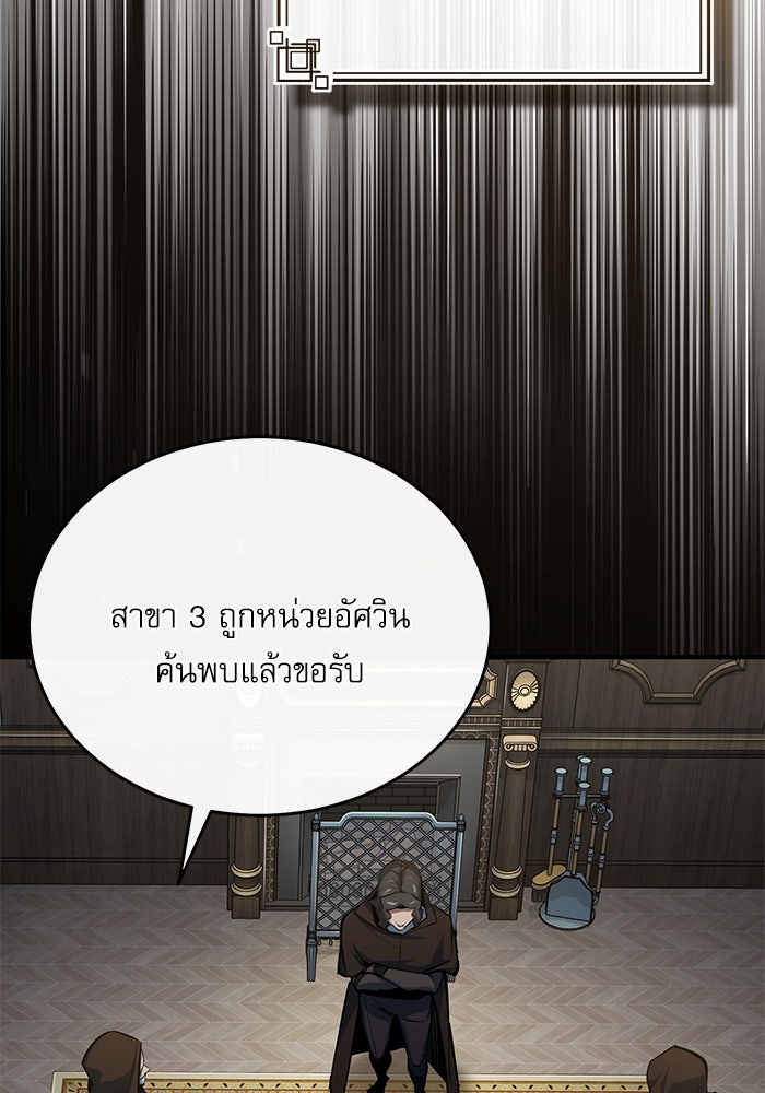 ศาสตราจารย์จำเป็นแห่งอะคาเดมี - หน้า 51