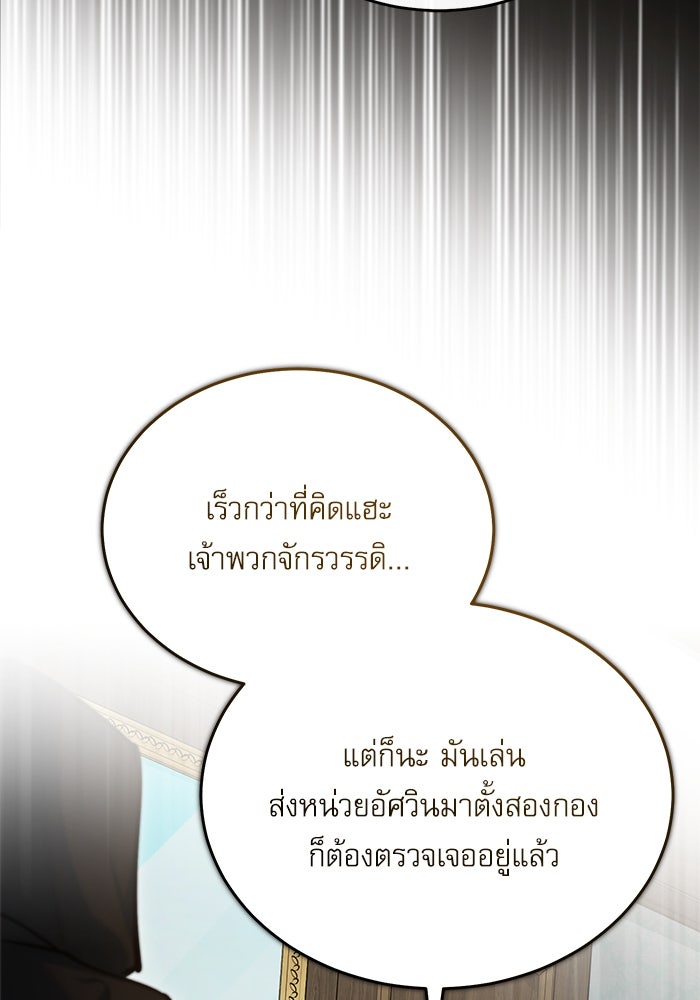 ศาสตราจารย์จำเป็นแห่งอะคาเดมี - หน้า 53