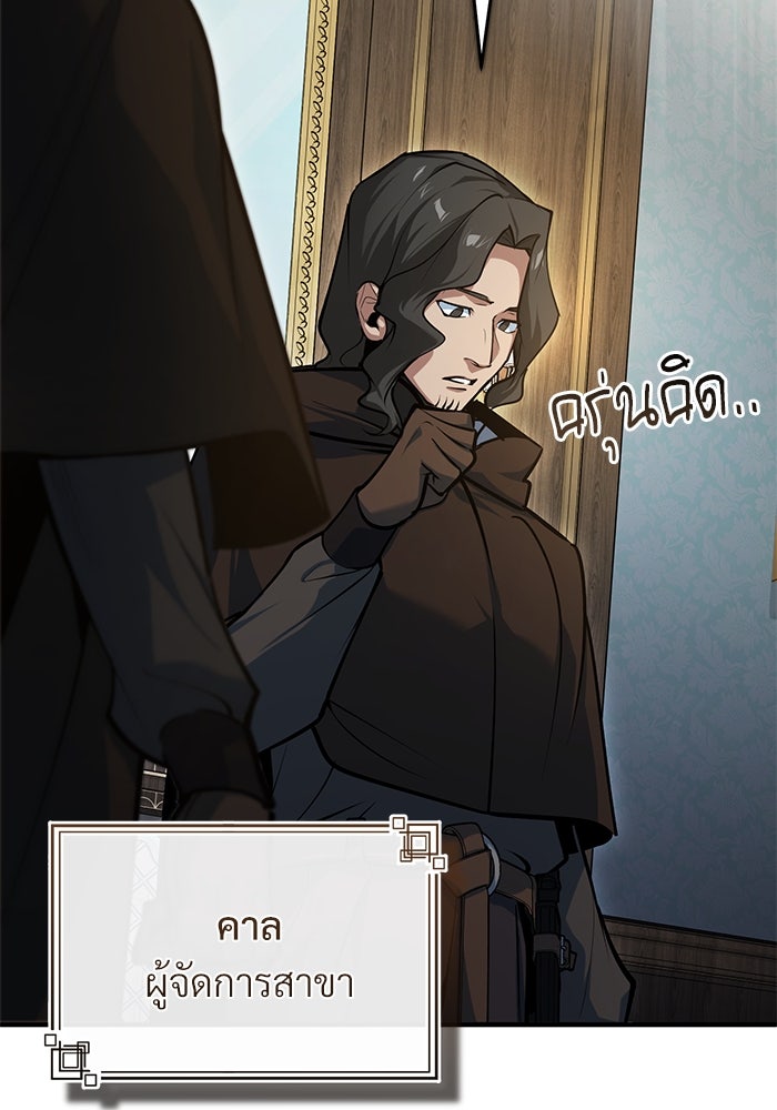 ศาสตราจารย์จำเป็นแห่งอะคาเดมี - หน้า 54