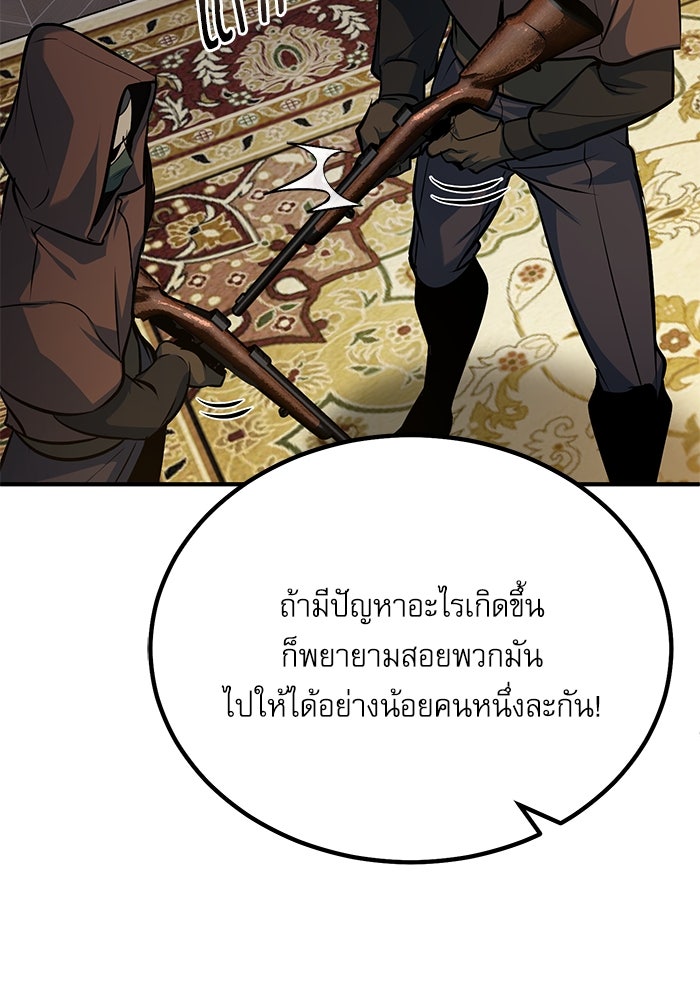 ศาสตราจารย์จำเป็นแห่งอะคาเดมี - หน้า 58