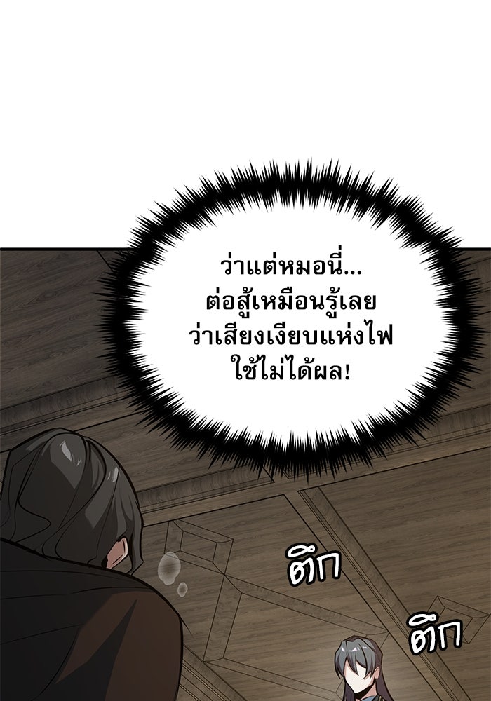 ศาสตราจารย์จำเป็นแห่งอะคาเดมี - หน้า 70