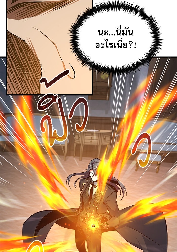 ศาสตราจารย์จำเป็นแห่งอะคาเดมี - หน้า 76
