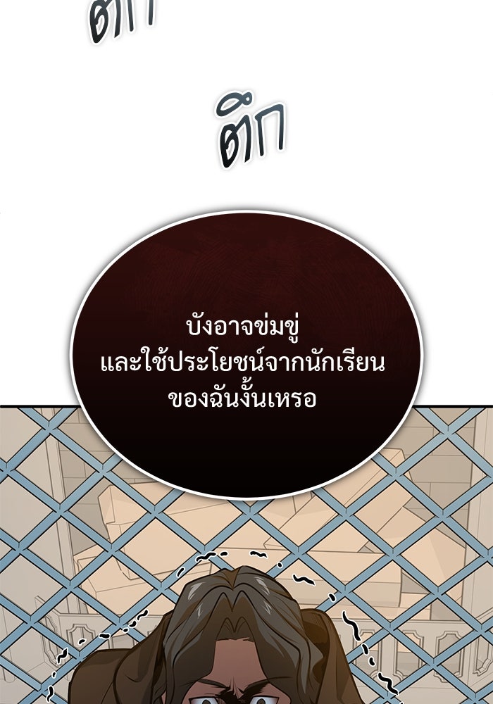 ศาสตราจารย์จำเป็นแห่งอะคาเดมี - หน้า 80