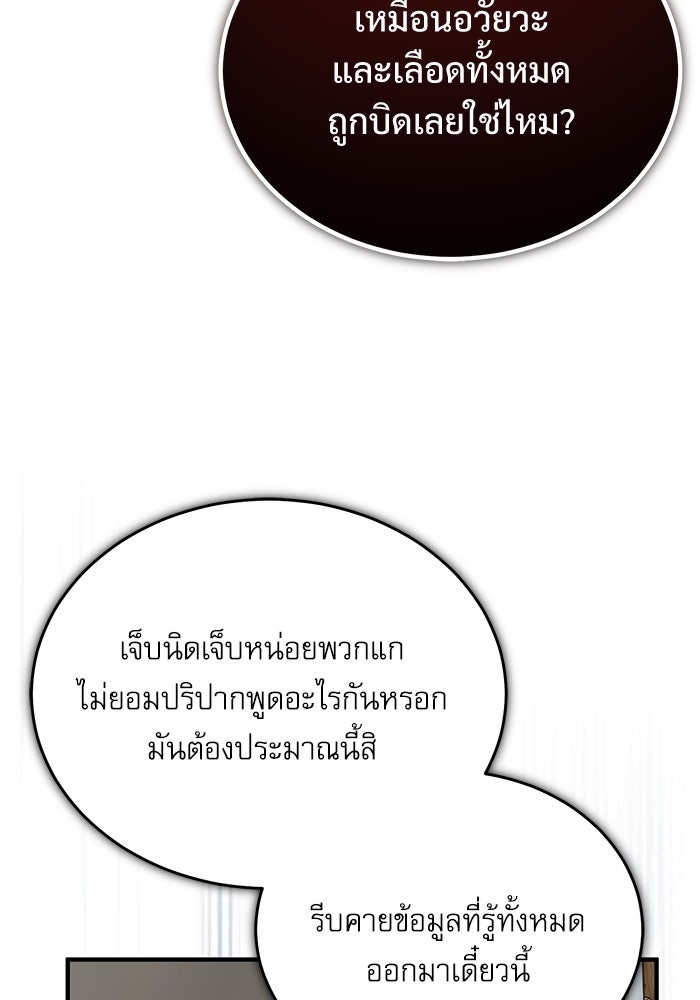 ศาสตราจารย์จำเป็นแห่งอะคาเดมี - หน้า 88