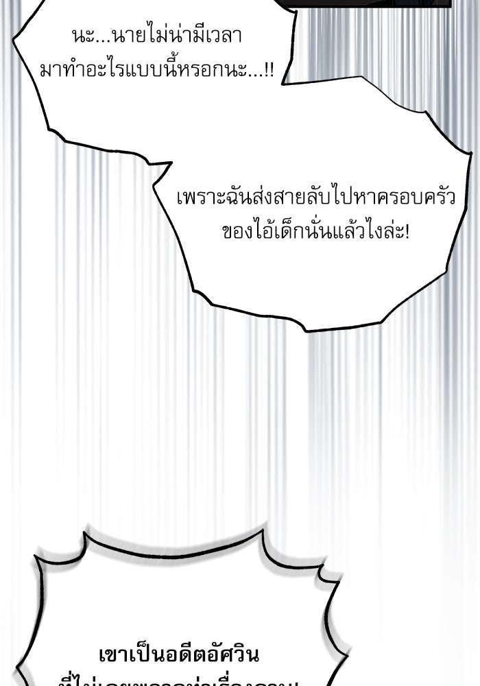 ศาสตราจารย์จำเป็นแห่งอะคาเดมี - หน้า 90